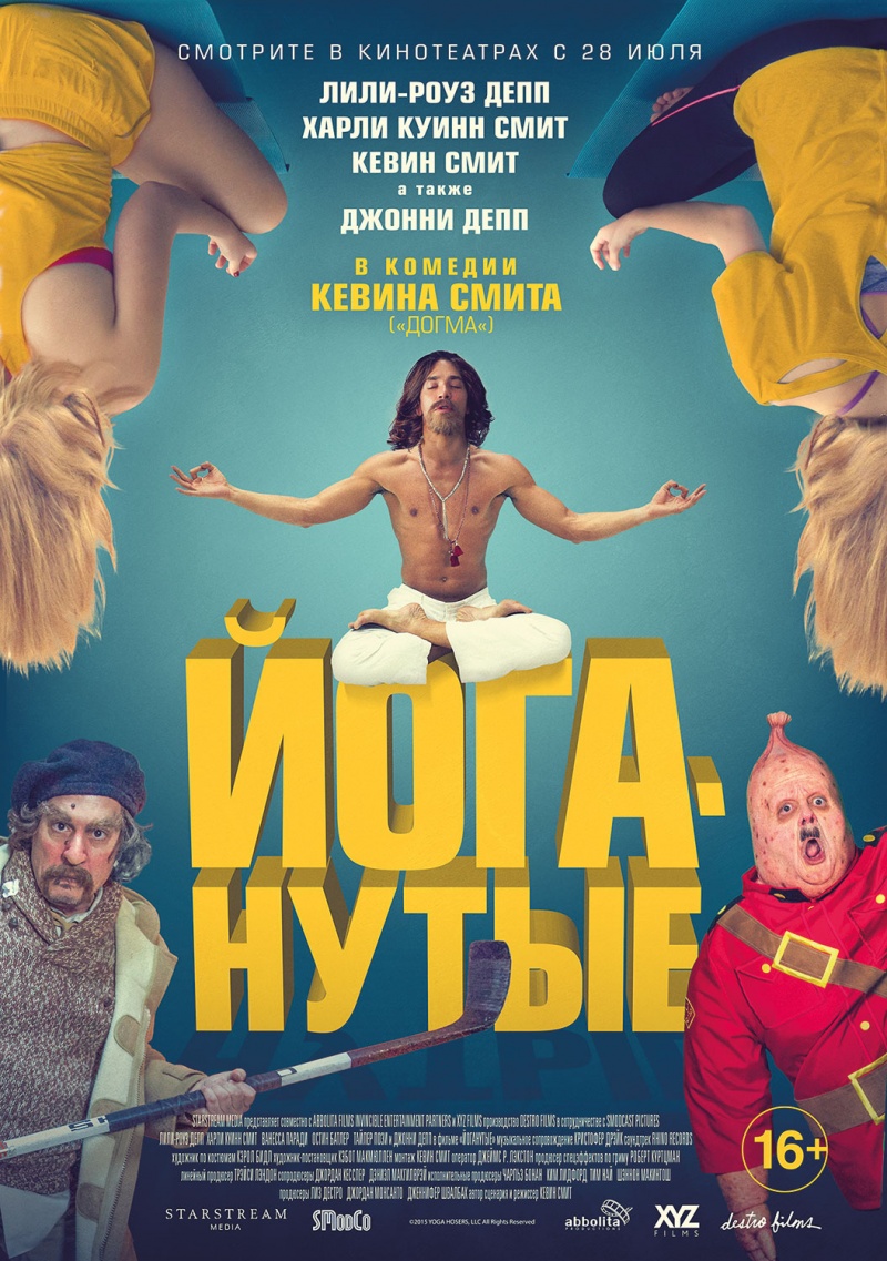 Украинский трейлер комедийного фильма "Йоганутые"