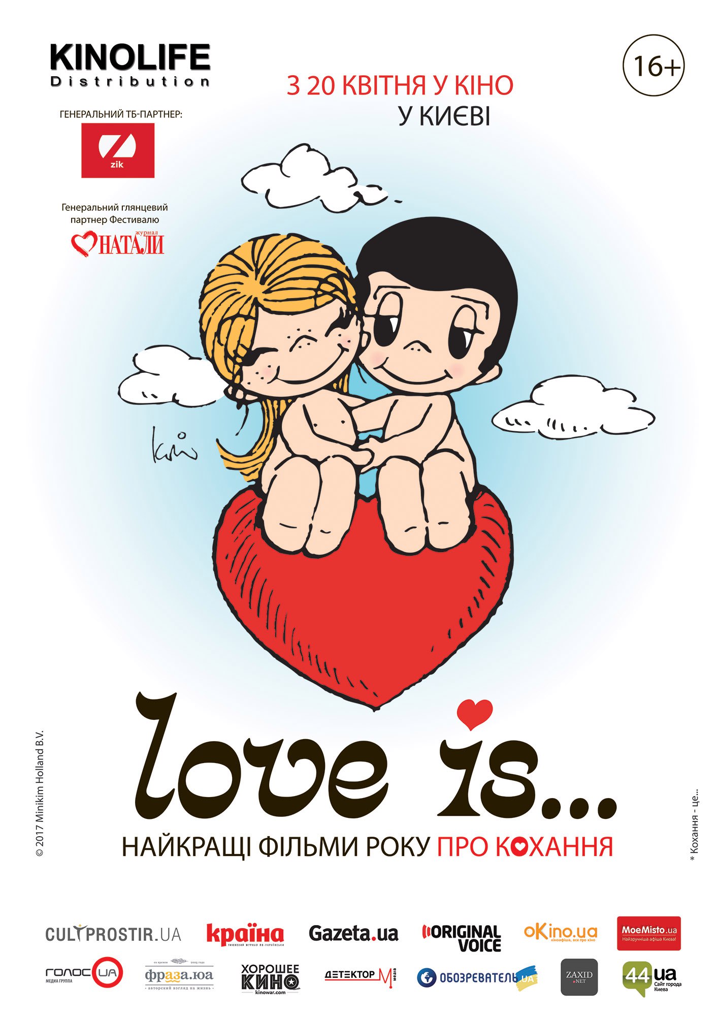 KYIV Love Is Fest постер