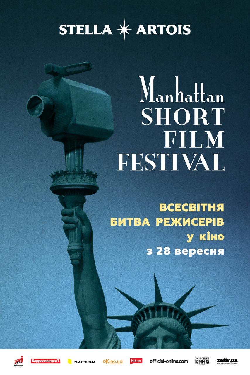 Манхэттенский фестиваль короткометражных фильмов 2017 объявил программу